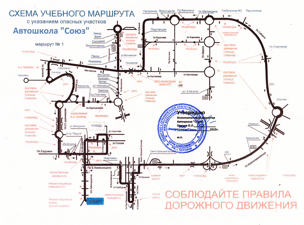 Схема опасных участков маршрута